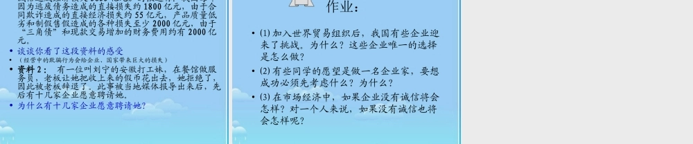 八年级政治下册 市场的通行证课件 教科版 课件