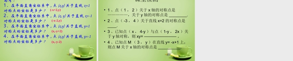 八年级数学上册 13.2(画轴对称图形)教学课件 (新版)新人教版 课件