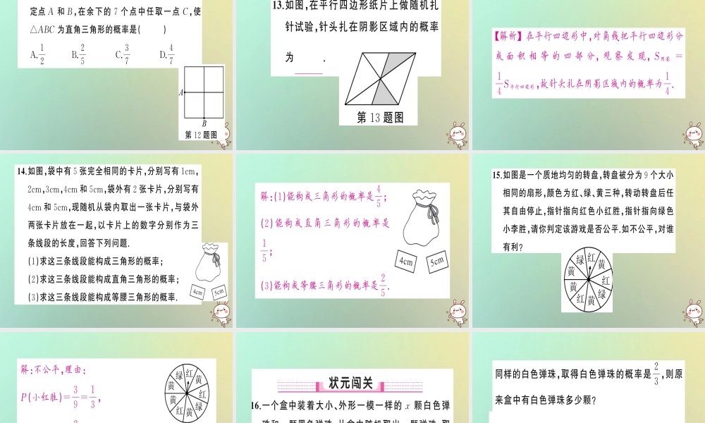 九年级数学上册 第二十五章 概率初步 251 随机事件与概率 2512 概率习题课件 (新版)新人教版 课件