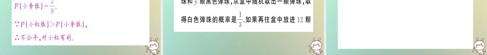 九年级数学上册 第二十五章 概率初步 251 随机事件与概率 2512 概率习题课件 (新版)新人教版 课件