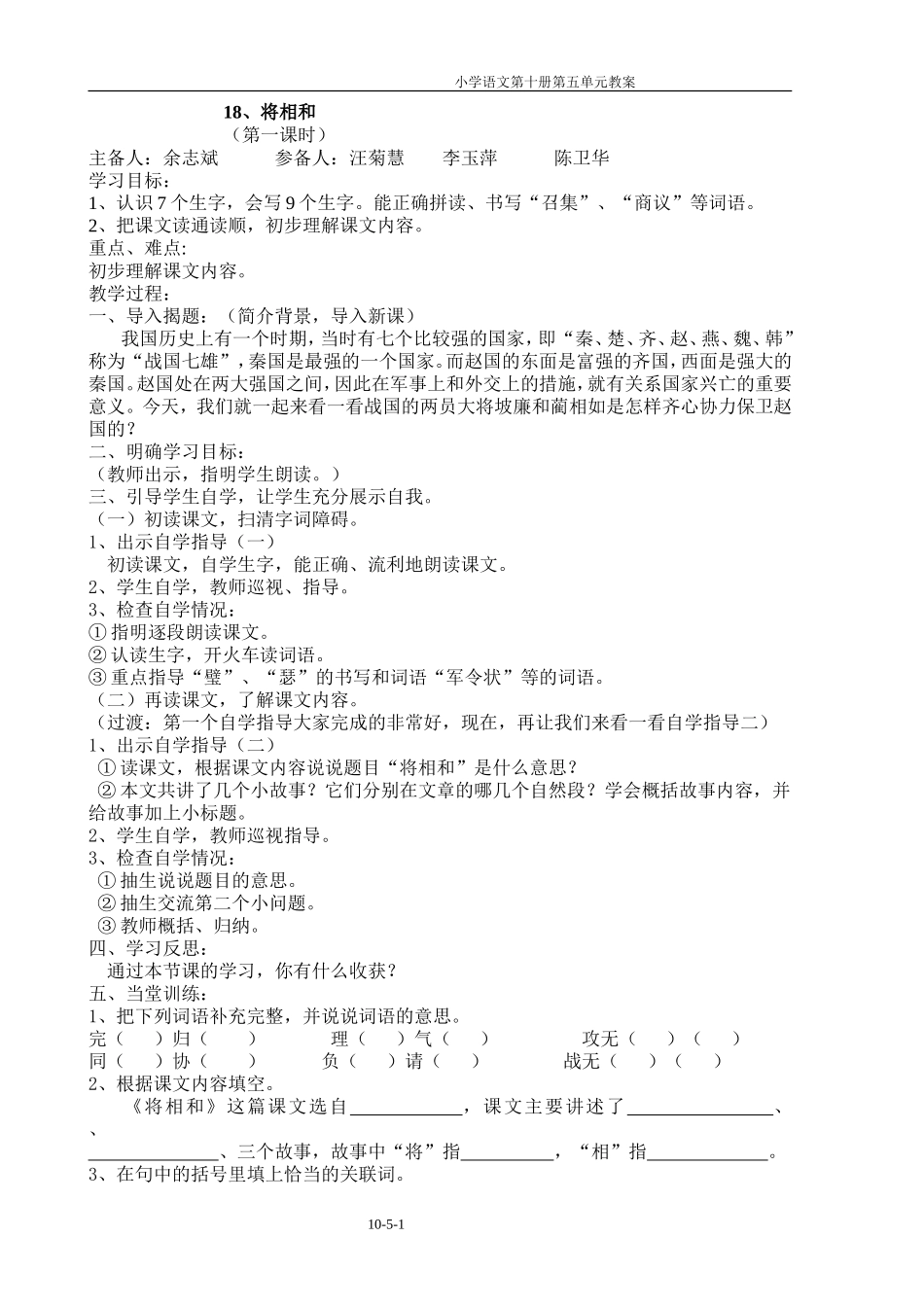 语第五单元教案)(1)_第1页