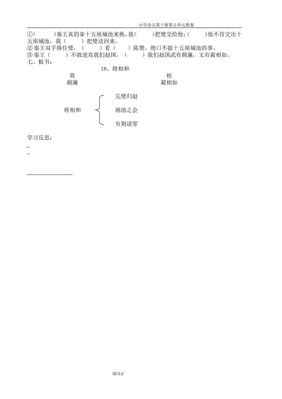 语第五单元教案)(1)_第2页