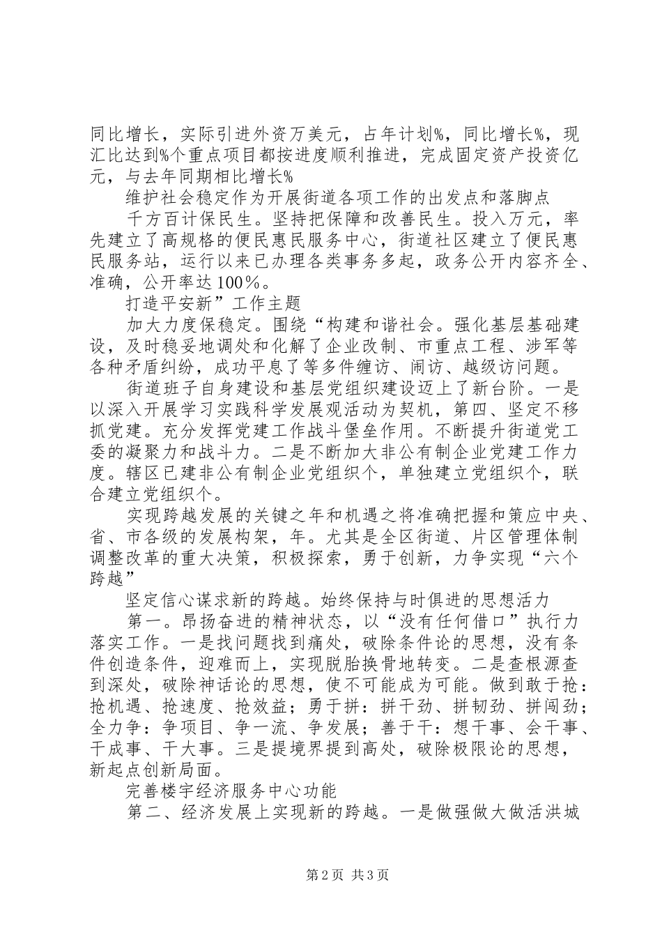 市街道办书记在区委扩大会讲话_第2页