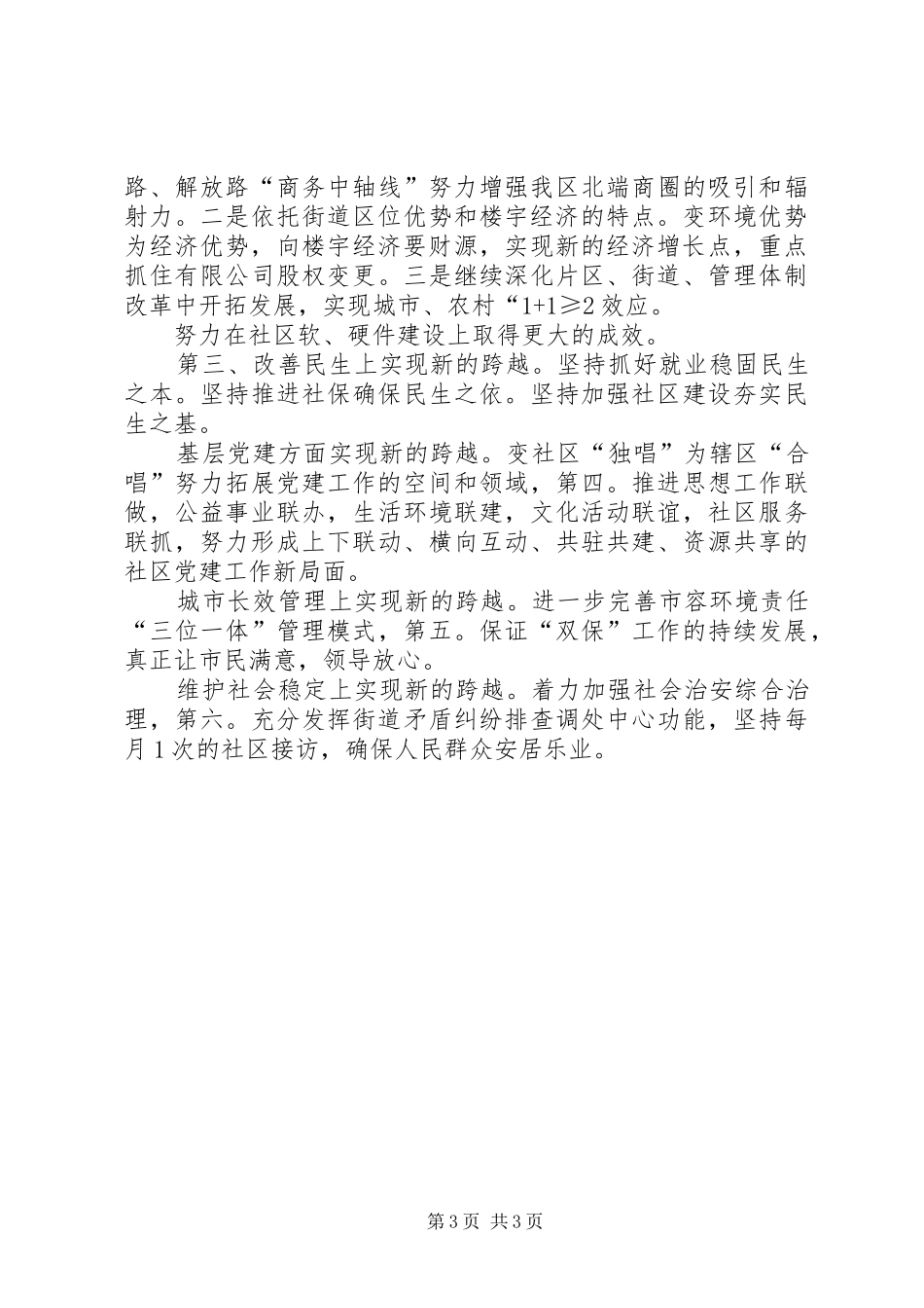 市街道办书记在区委扩大会讲话_第3页
