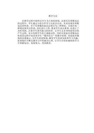 有理数的加法教法分析