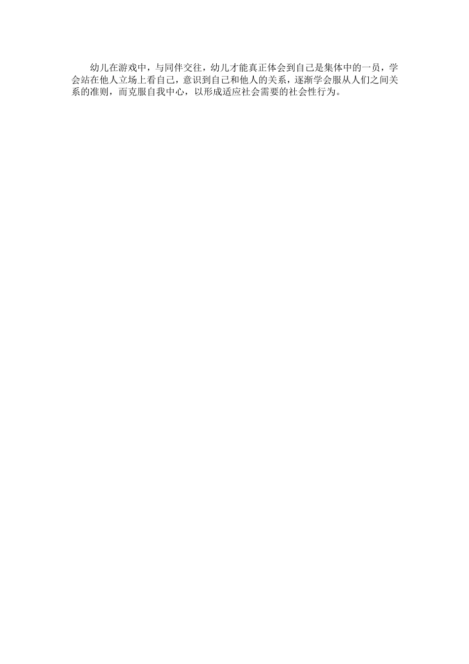 浅谈幼儿园如何以游戏为基本活动_第2页