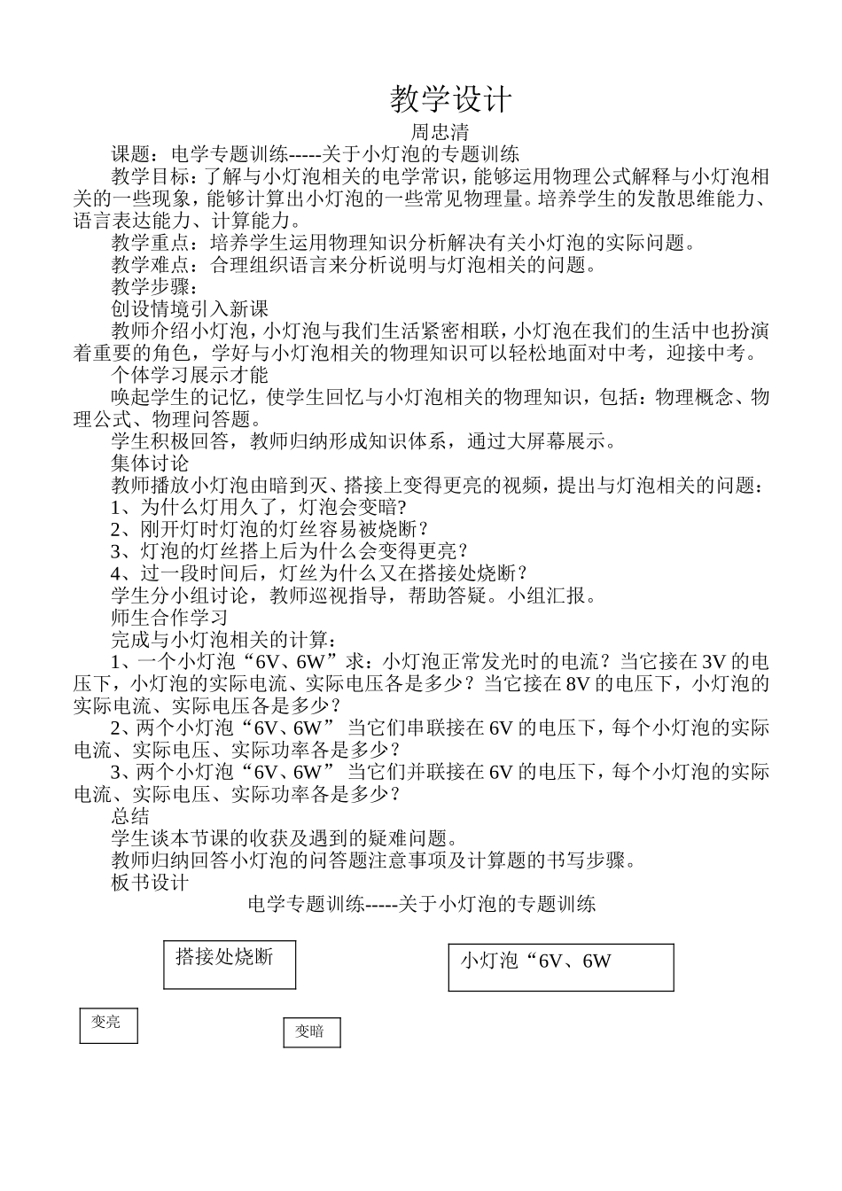 小灯泡的专题训练教学设计_第1页