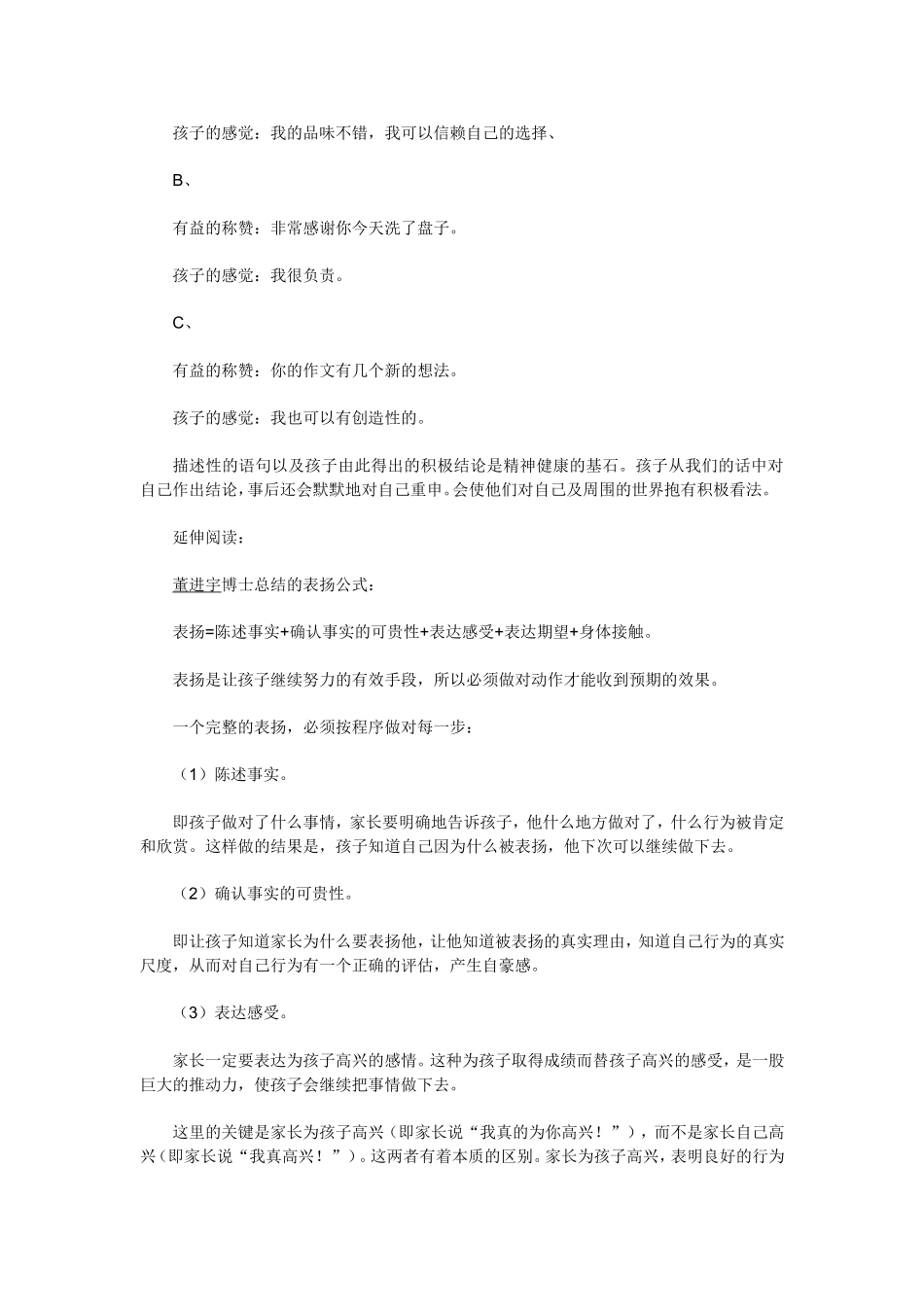 夸奖孩子的正确方法_第3页