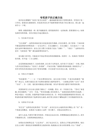 夸奖孩子的正确方法