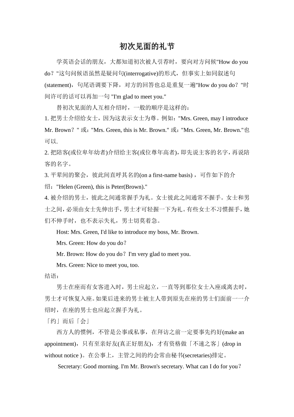 英语初次见面的礼节_第1页