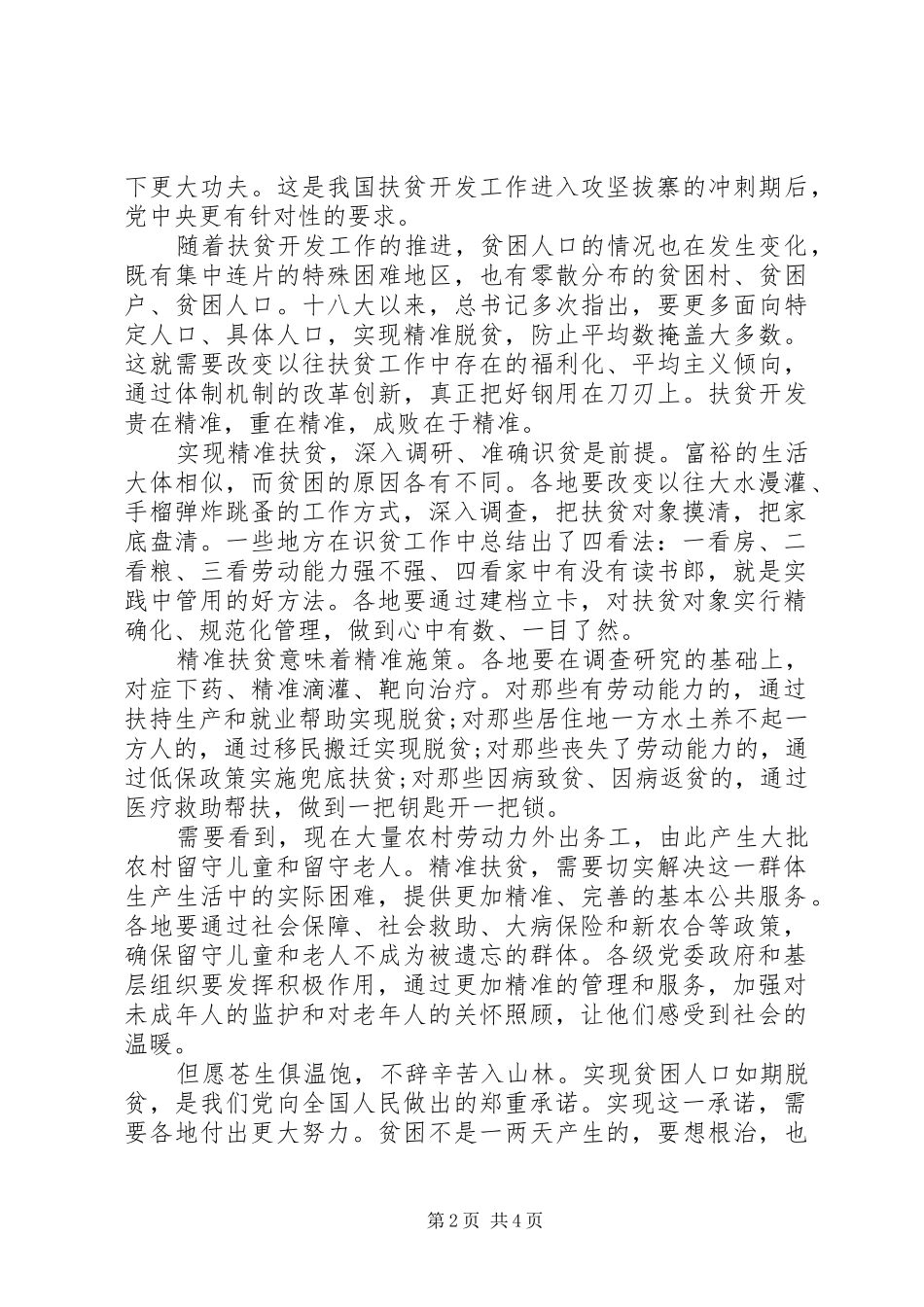 党日发言稿：脱贫扶贫_第2页