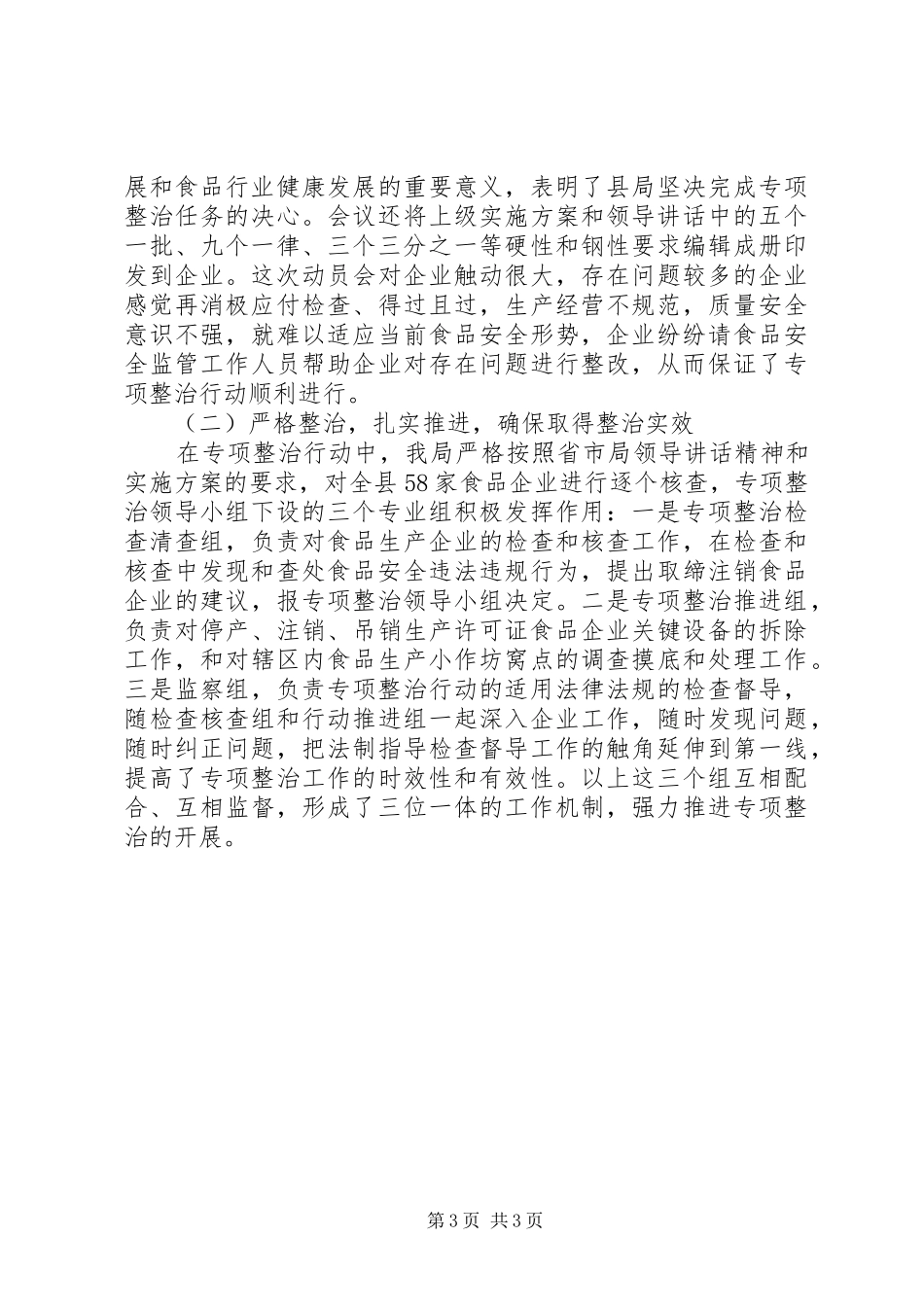 加强安全法治保障安全生产演讲稿范文_第3页