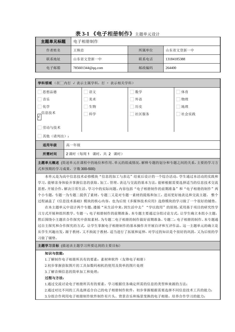 《电子相册制作》主题单元设计模板_第1页