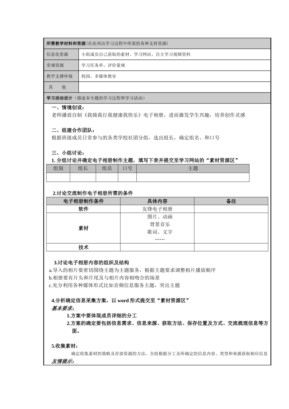 《电子相册制作》主题单元设计模板_第3页