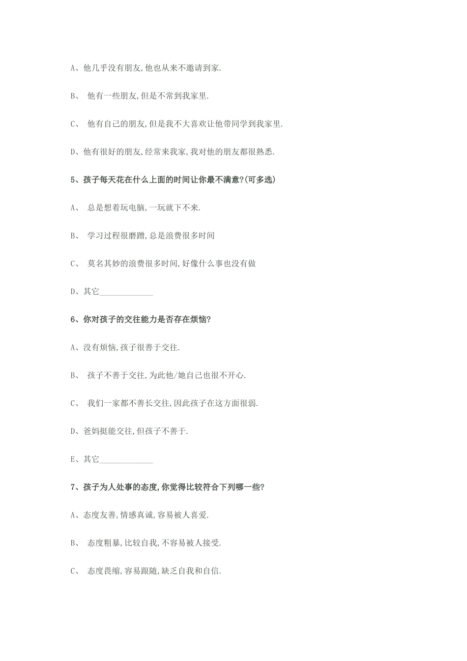 学校与家校沟通调查表_第2页