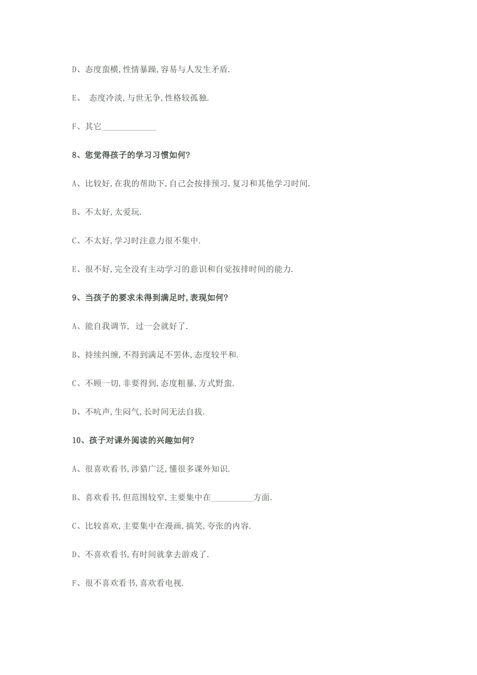 学校与家校沟通调查表_第3页