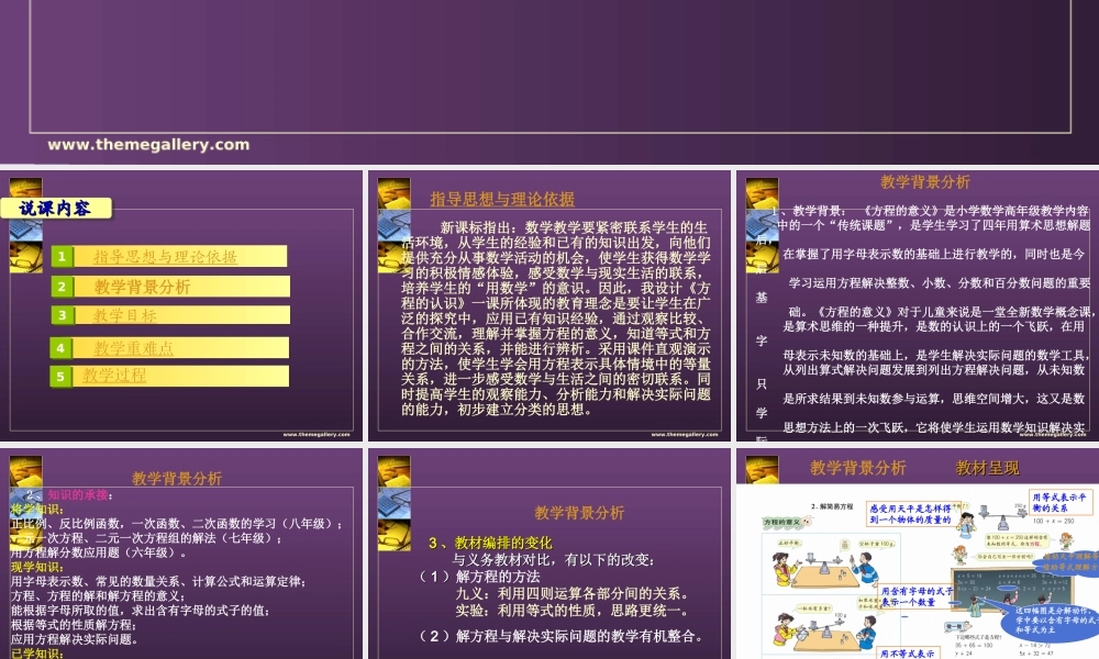 方程的意义说课PPT