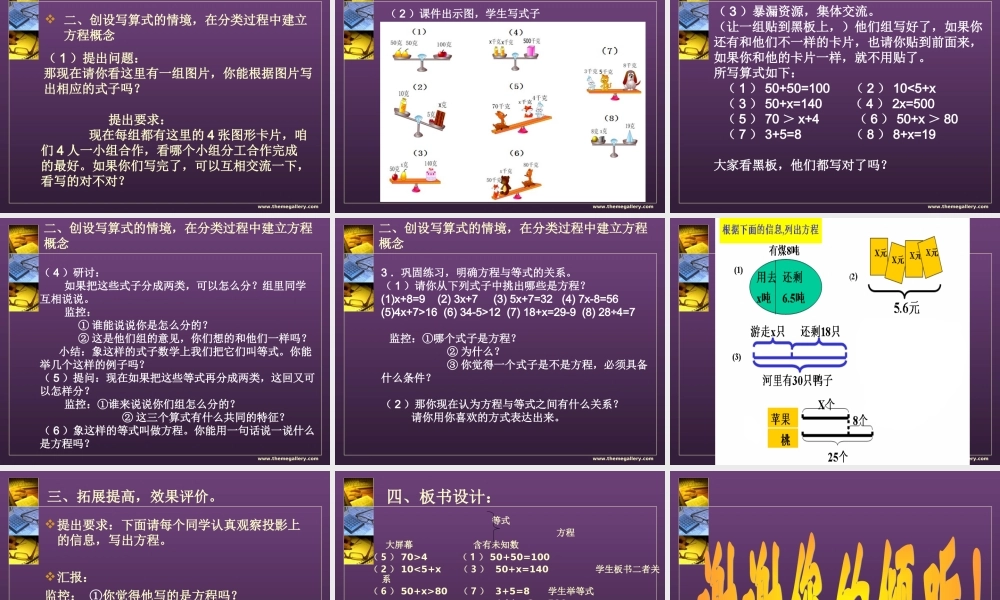 方程的意义说课PPT