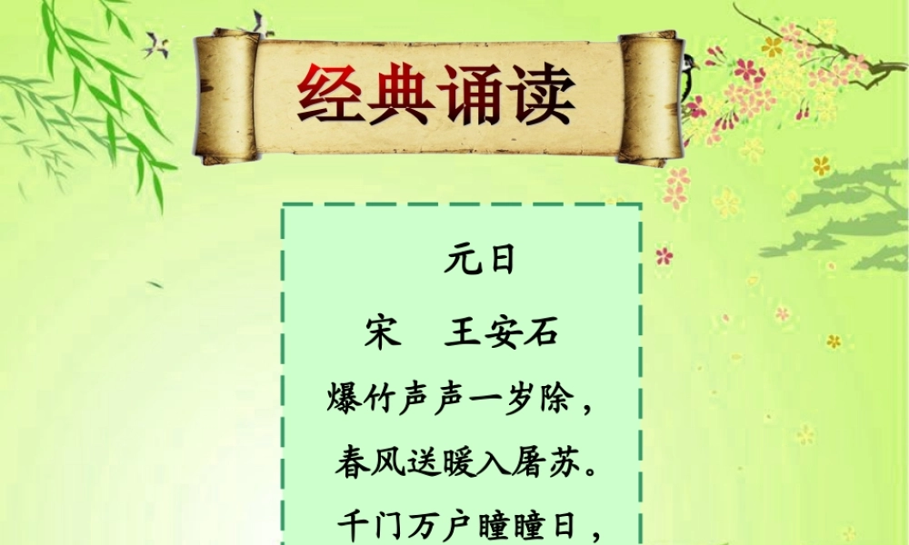 《贺年片》课件