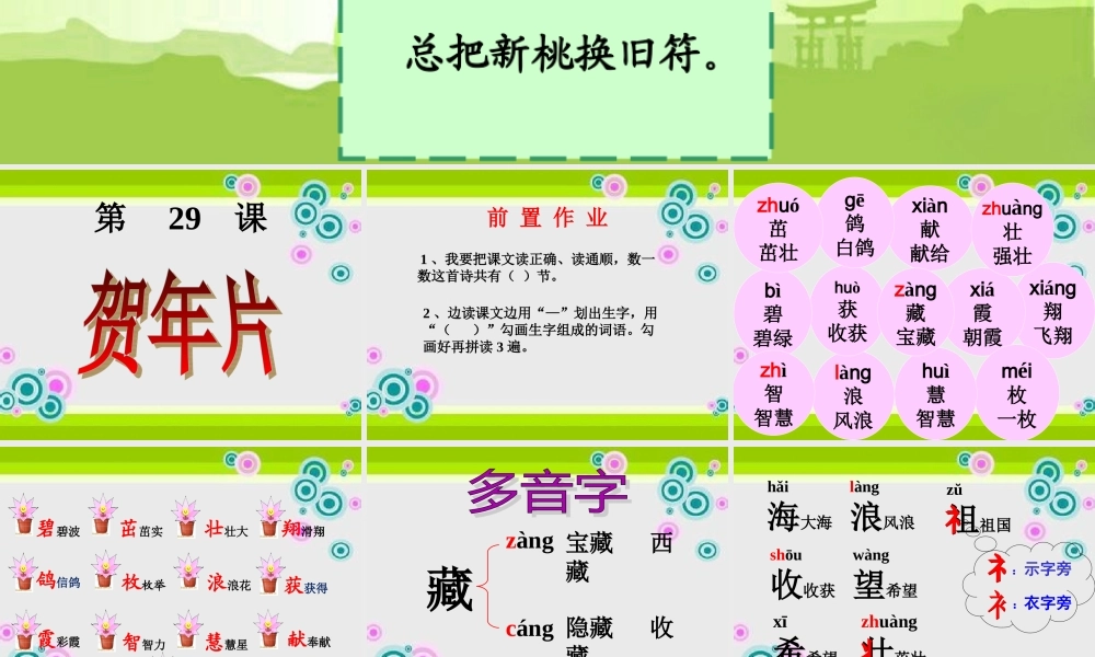 《贺年片》课件