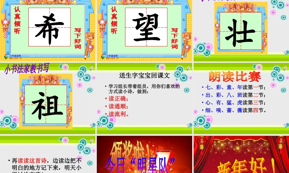 《贺年片》课件