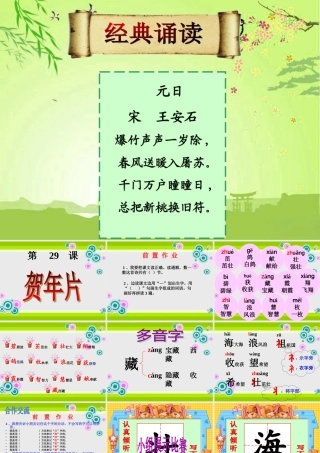 《贺年片》课件