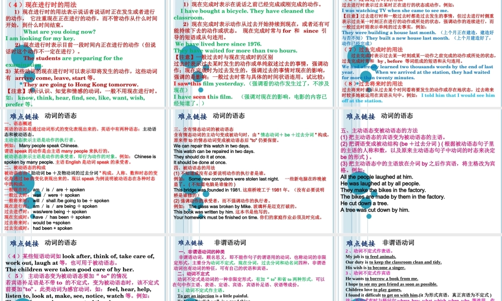 九年级英语中考复习方案－动词课件