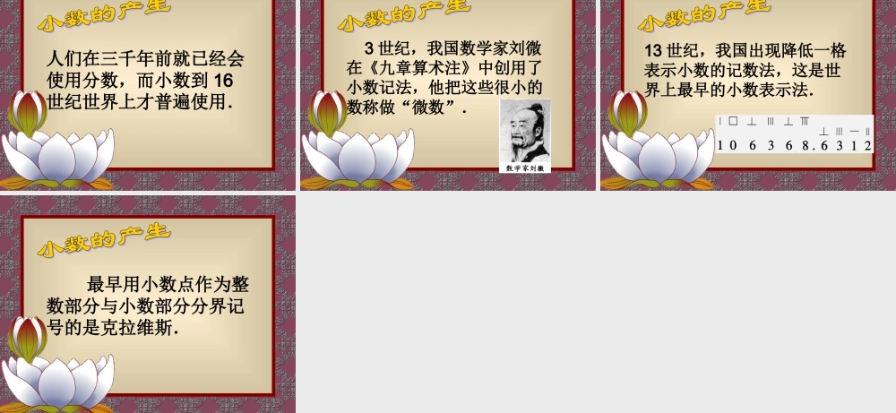 数学　四年级下册　第四单元　《小数的意义和性质》1、小数的意义和读写法