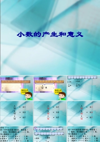 数学　四年级下册　第四单元　《小数的意义和性质》1、小数的意义和读写法