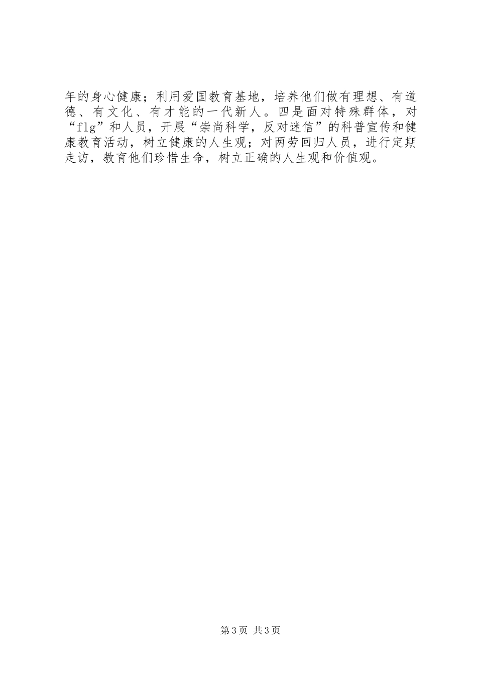 最新社区年度的工作计划_第3页