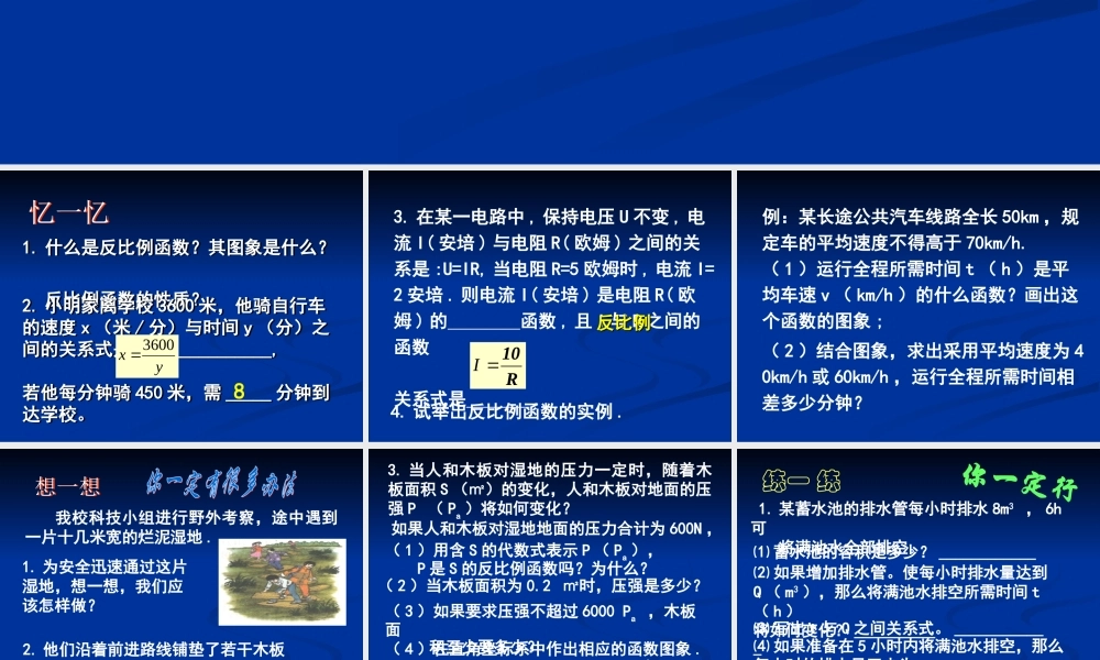 九年级数学上：反比例函数的图象、性质和应用(3)课件(北京课改版) 课件