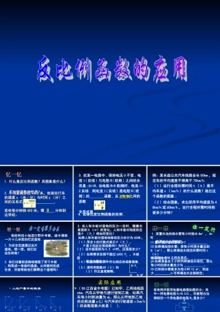 九年级数学上：反比例函数的图象、性质和应用(3)课件(北京课改版) 课件