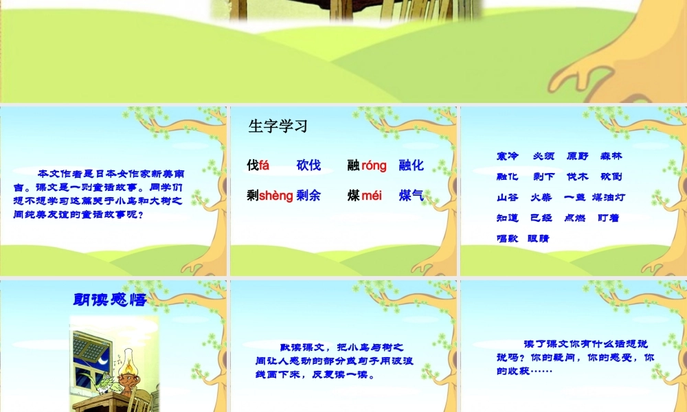 去年的树教学课件 (2)
