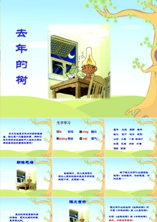 去年的树教学课件 (2)