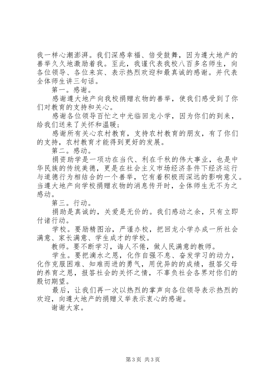 小学捐赠活动校长讲话_第3页