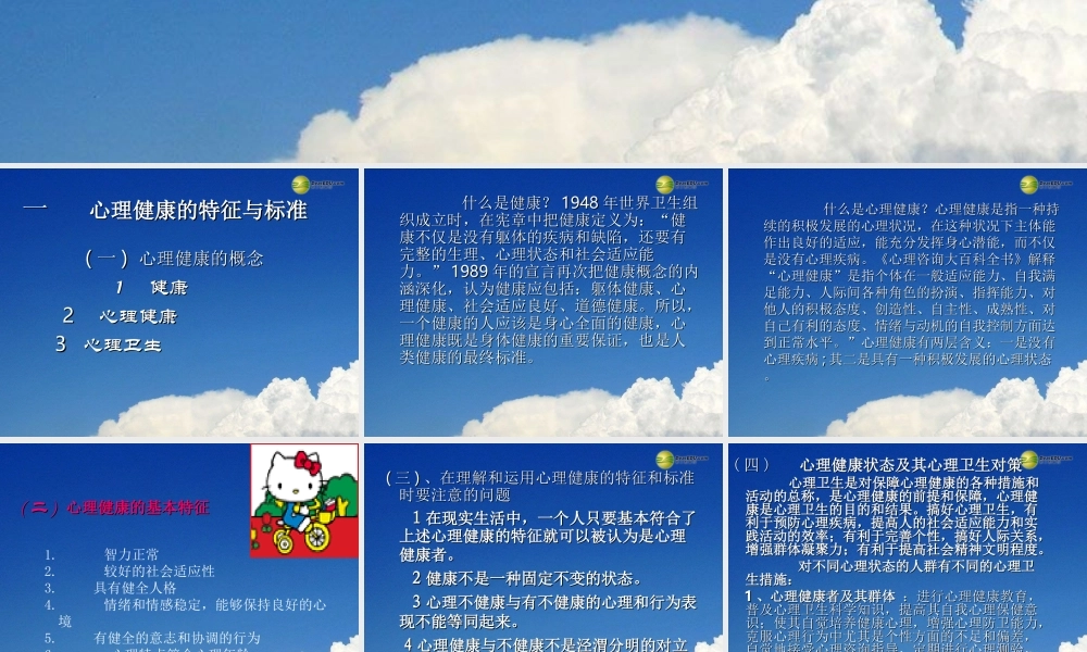 心理健康教育课件