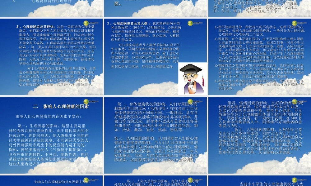 心理健康教育课件