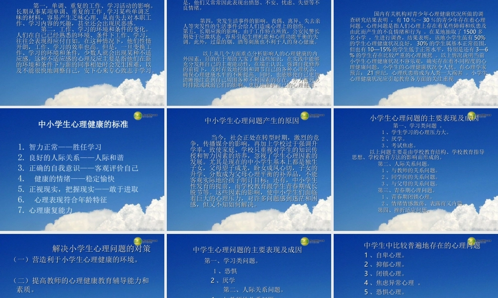 心理健康教育课件