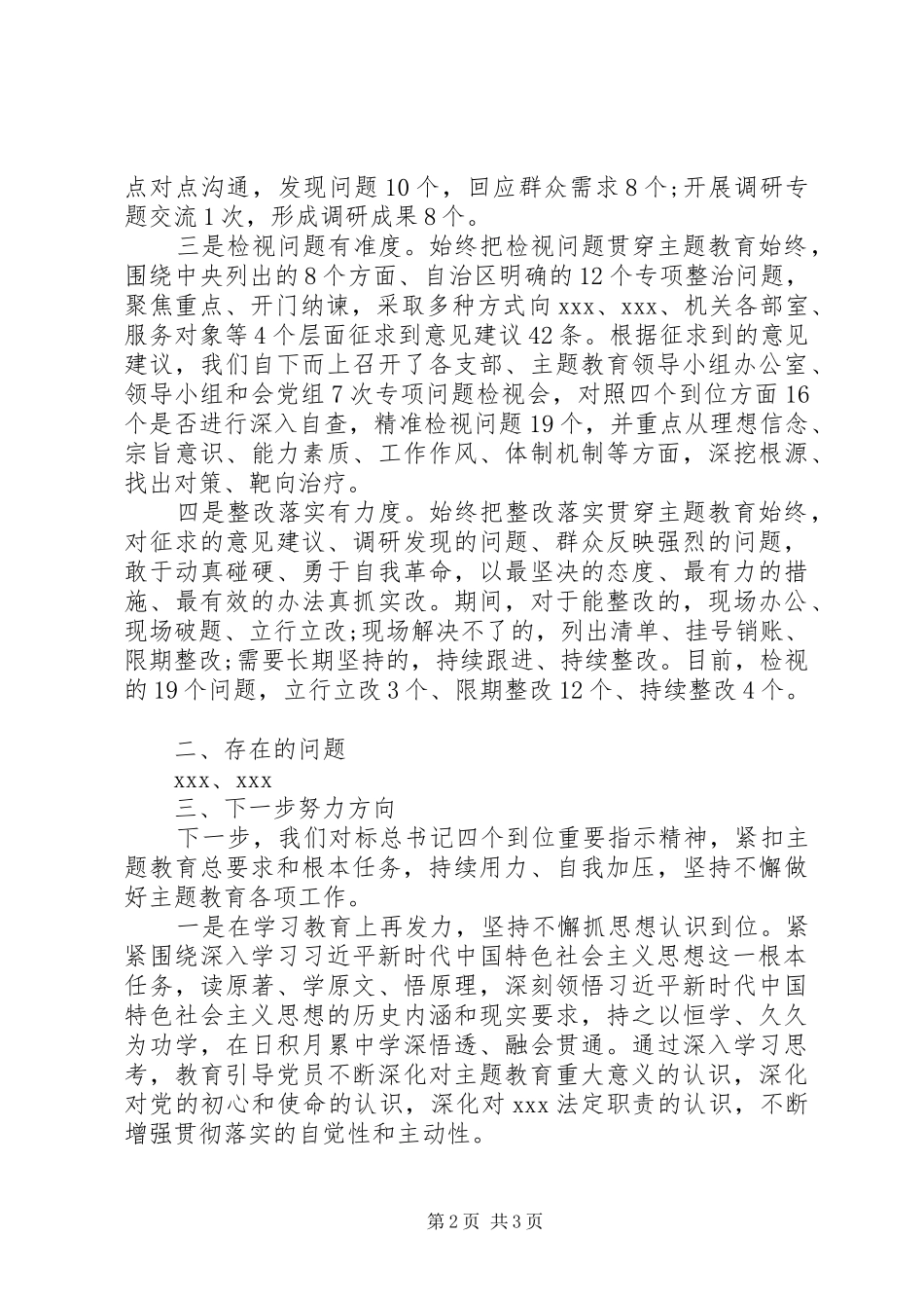 在主题教育推进会上的发言提纲_第2页