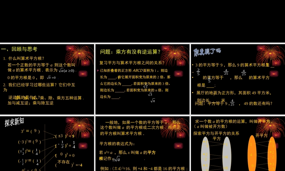 平方根第二课时