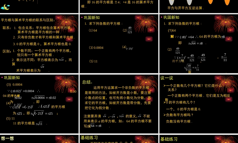 平方根第二课时