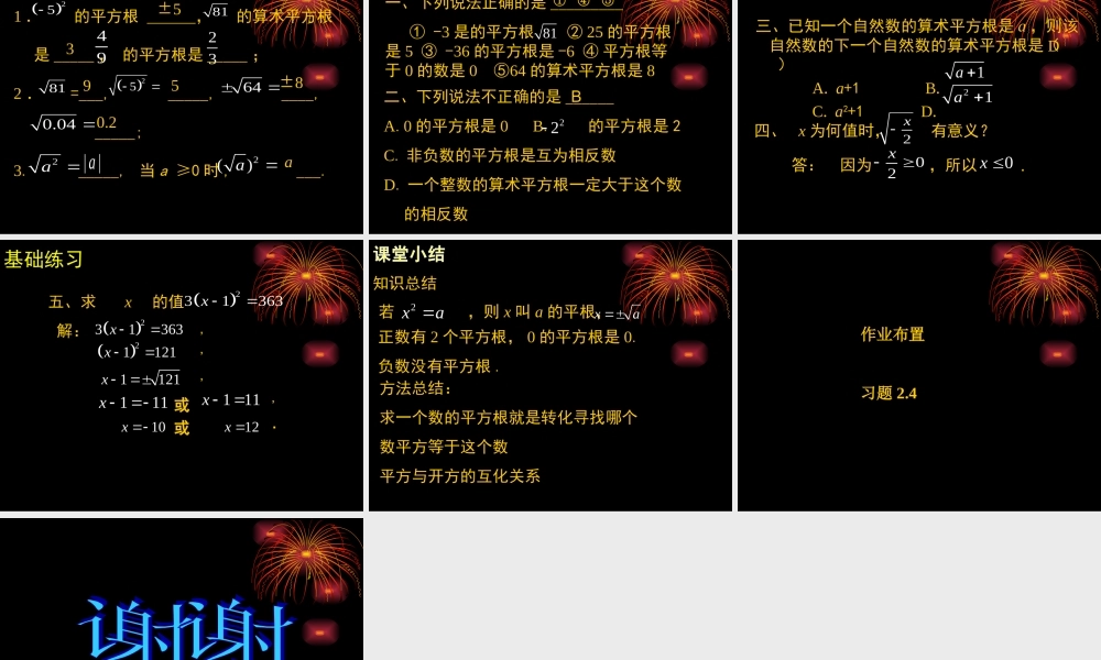 平方根第二课时