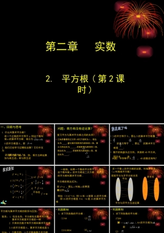 平方根第二课时