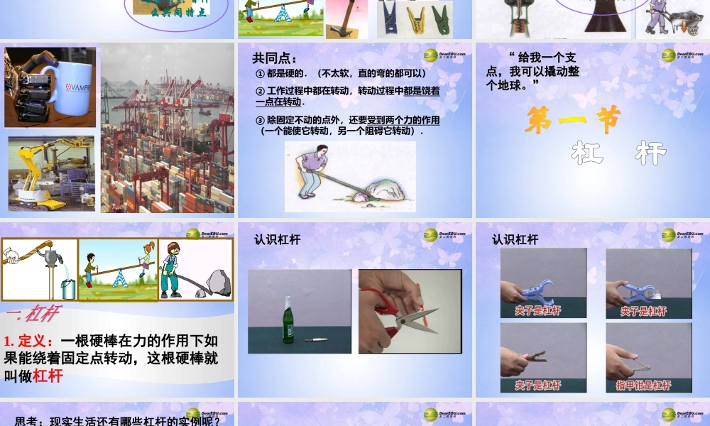 九年级物理上册 111 杠杆(第一课时)课件 苏科版 课件