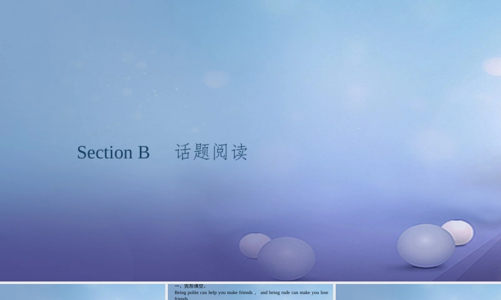 九年级英语全册 Unit 3 Could you please tell me where the restrooms are Section B话题阅读习题课件 (新版)人教新目标版 课件
