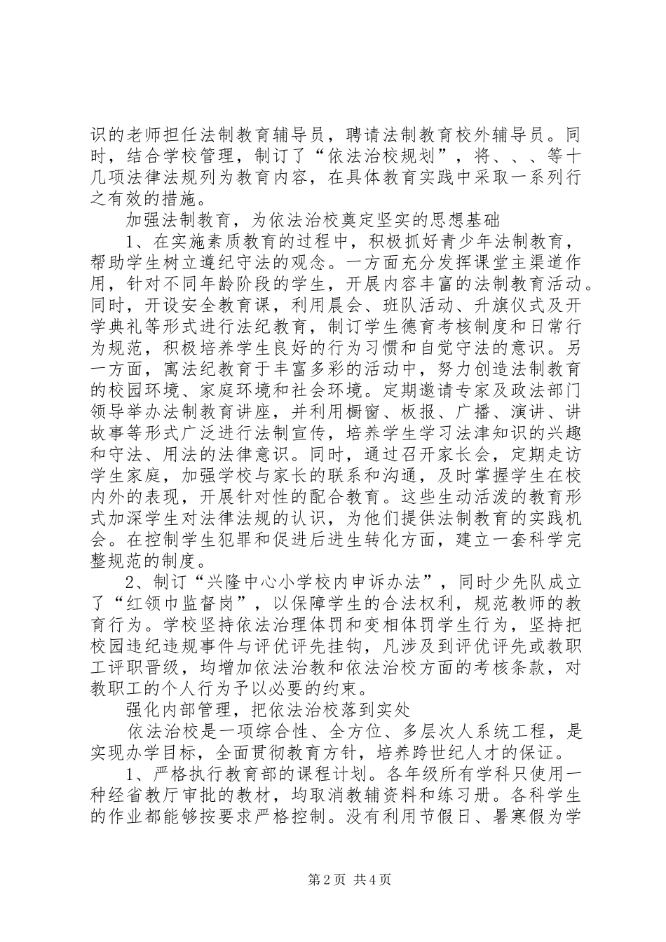 小学法制教育工作计划_第2页