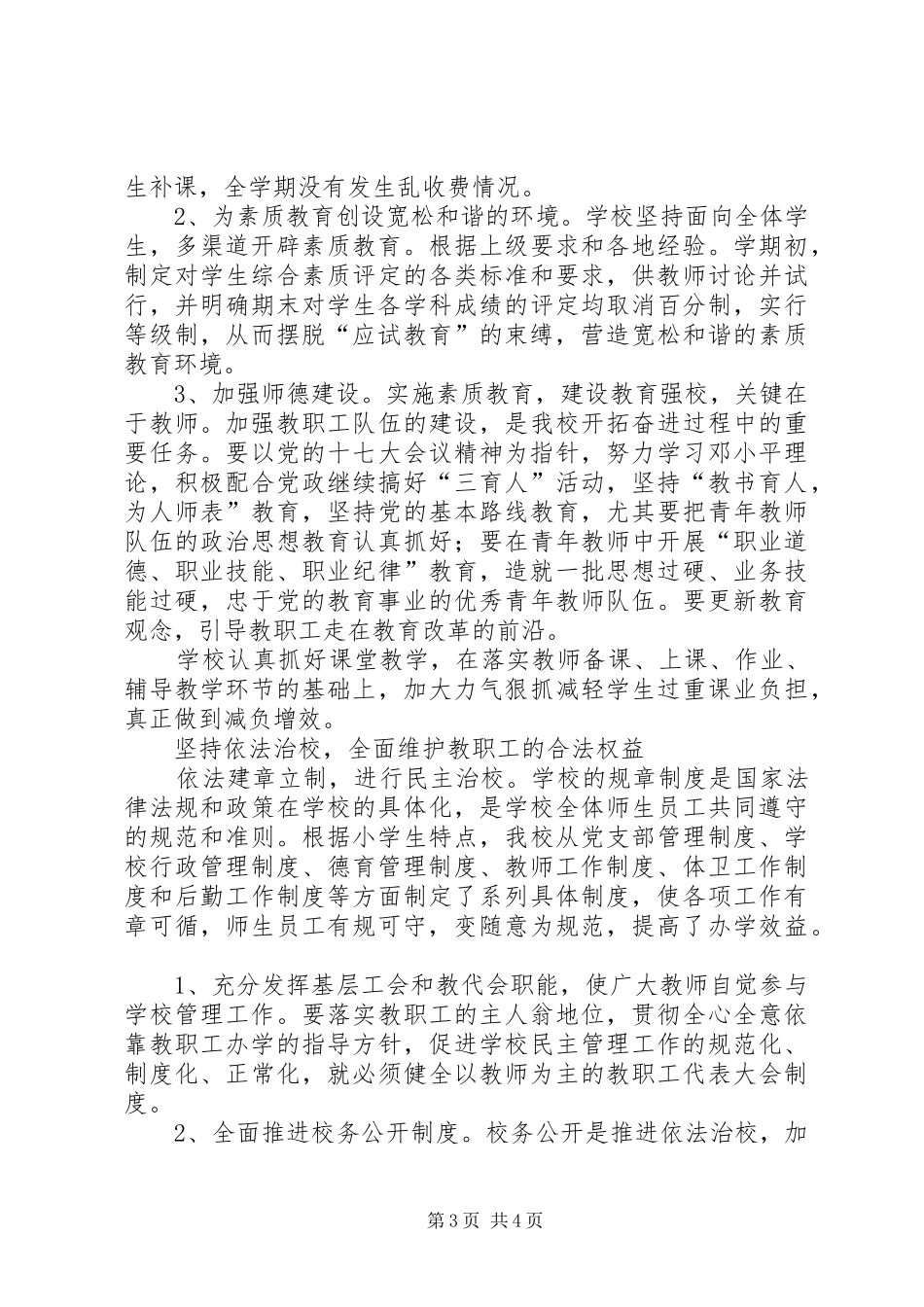 小学法制教育工作计划_第3页