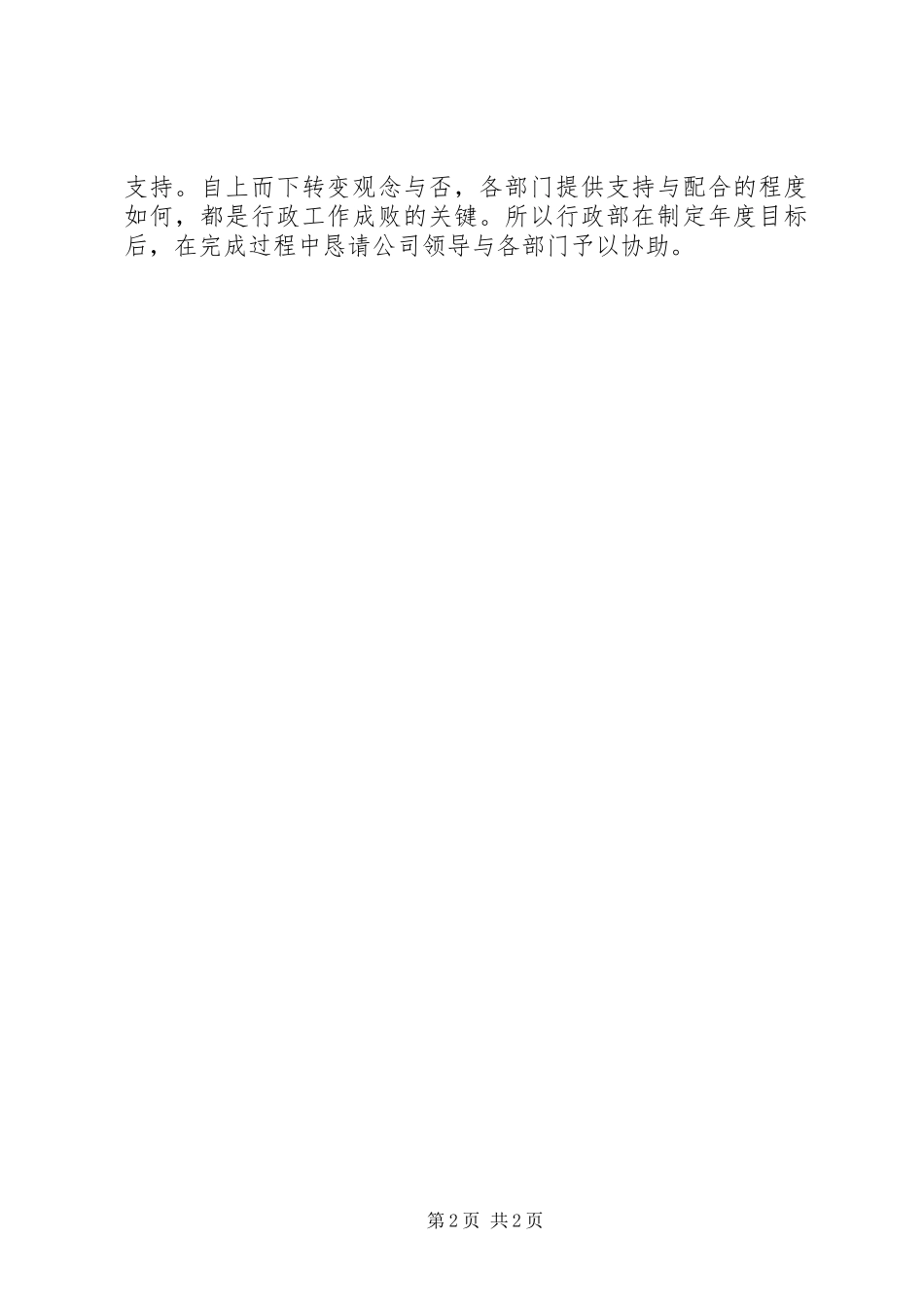 最新行政工作计划优秀范文_第2页