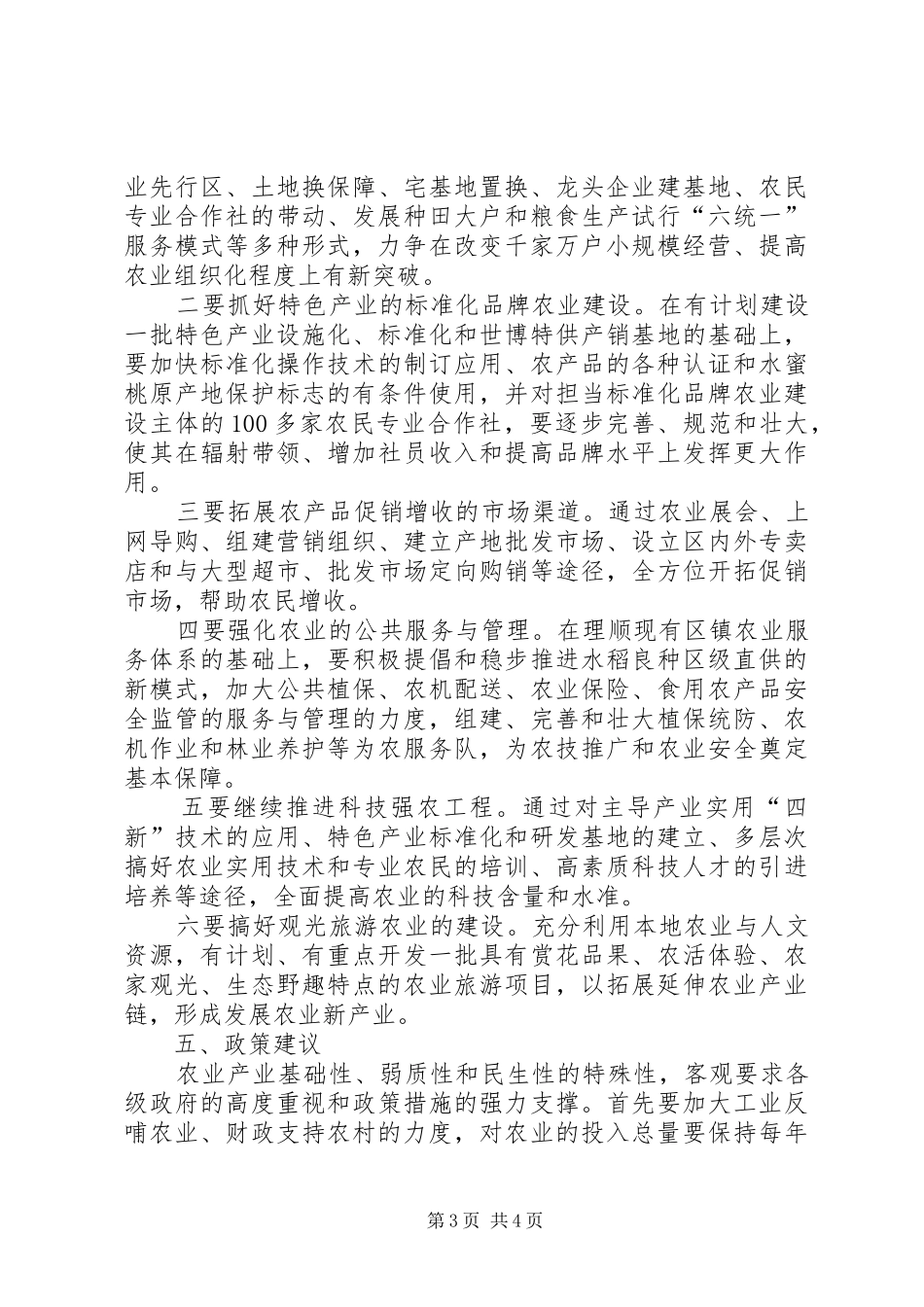 秋播规划工作意见_第3页