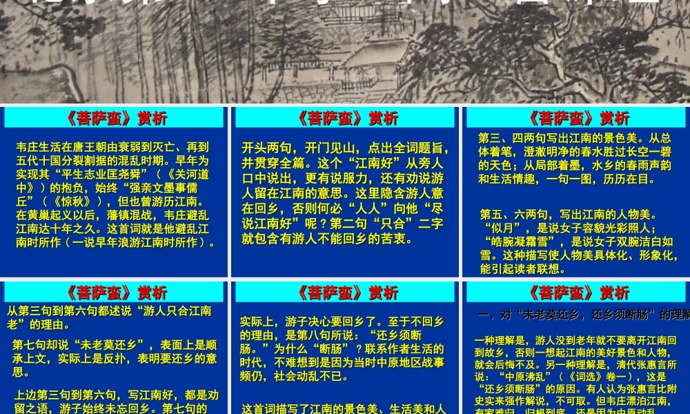 《菩萨蛮》赏析